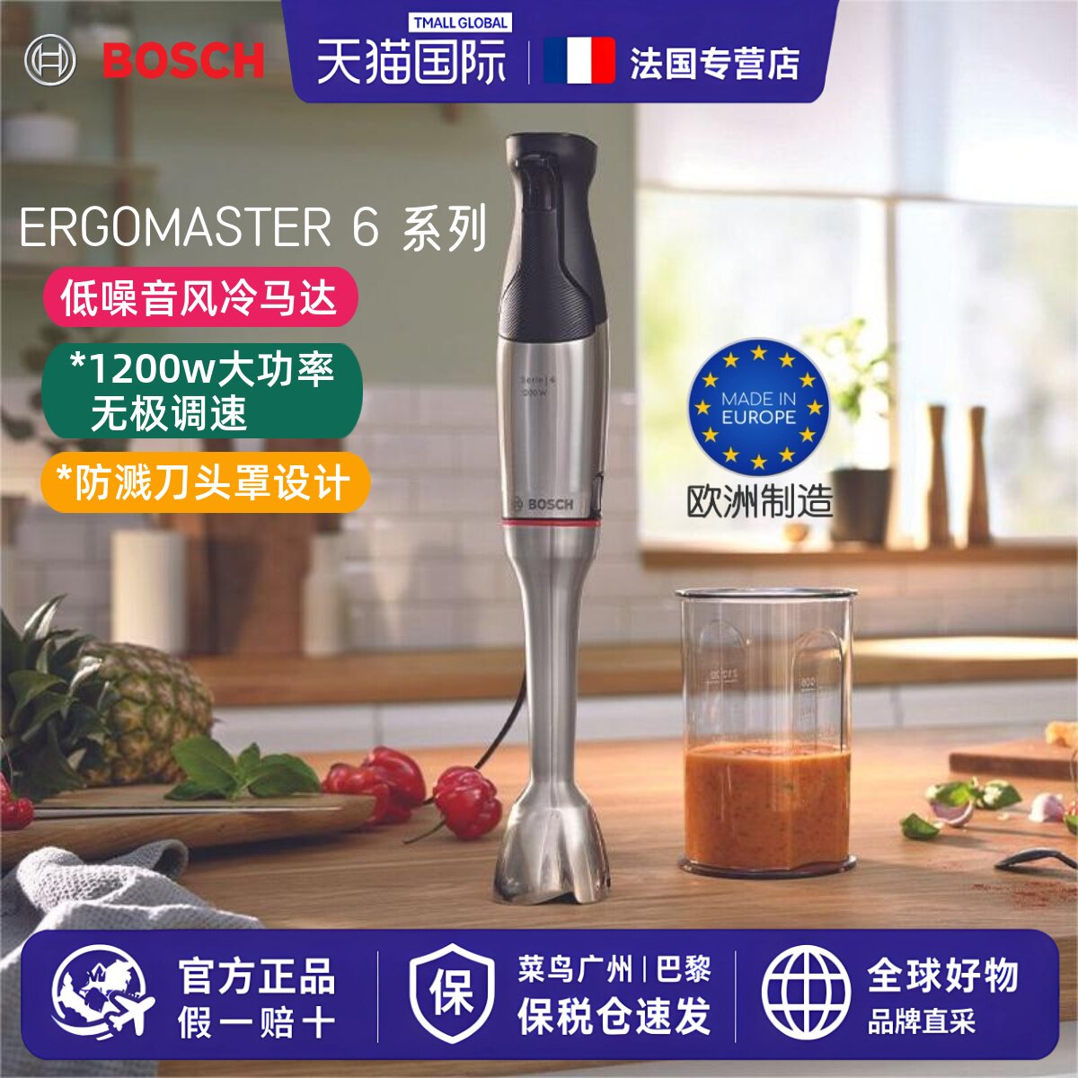 BoschMSM6M623强动力手持料理棒