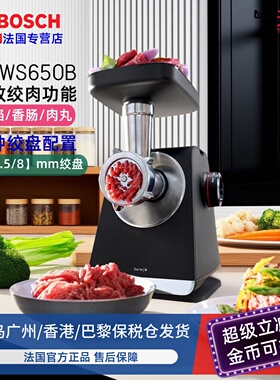 法国进口BOSCH/博世MFWS650B高端多功能绞肉机灌肠肉馅榨汁机家用