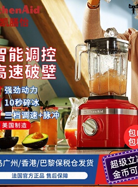 法国进口KitchenAid凯膳怡多功能破壁机料理搅拌打碎机果汁机家用