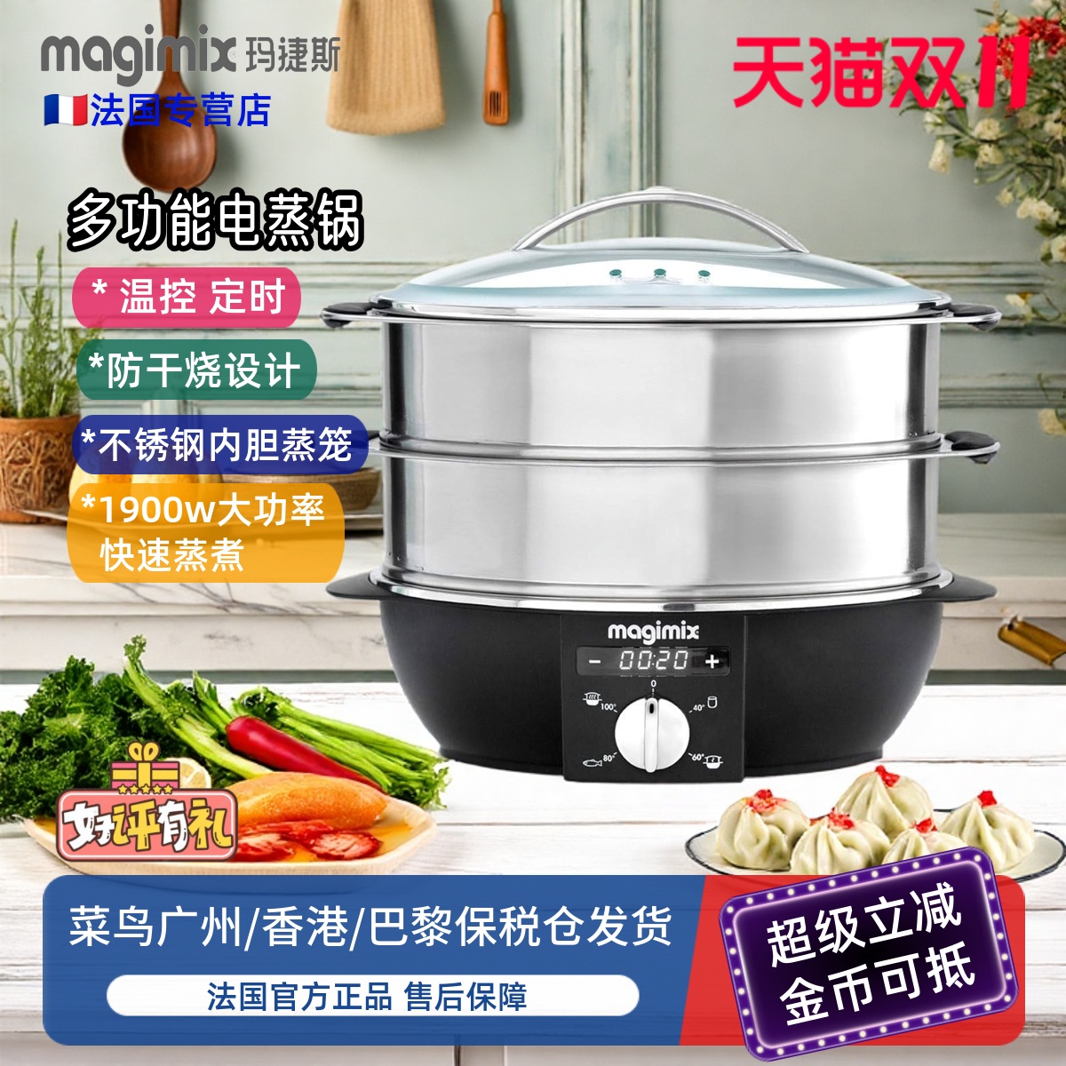 法国进口玛捷斯控温定时电蒸锅