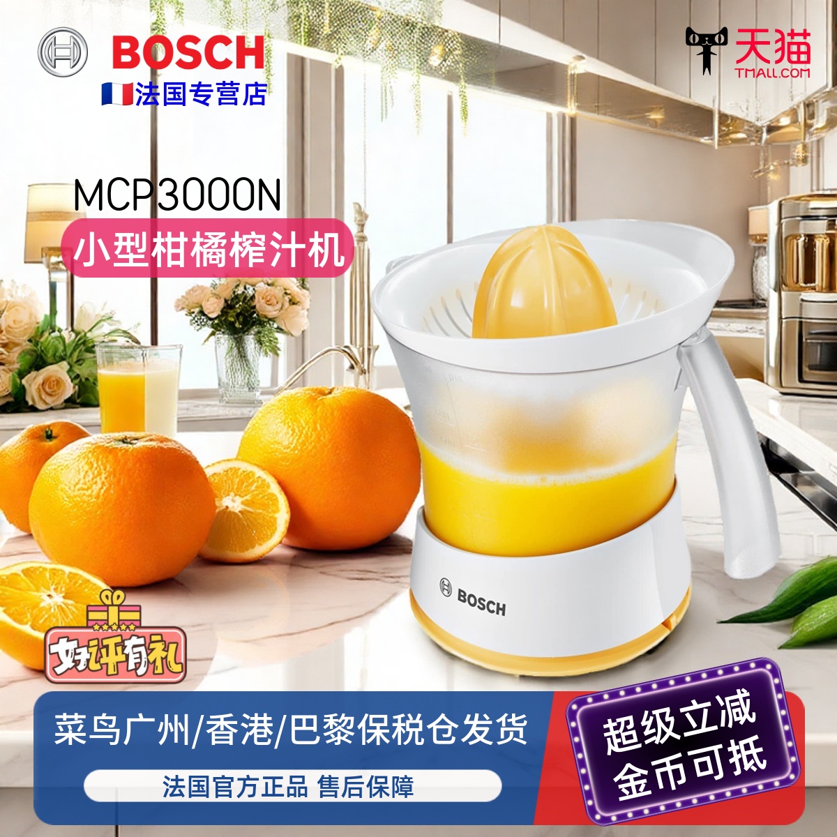 德国进口Bosch/博世 电动榨橙汁机柳橙柠檬橙子榨汁机压汁机家用