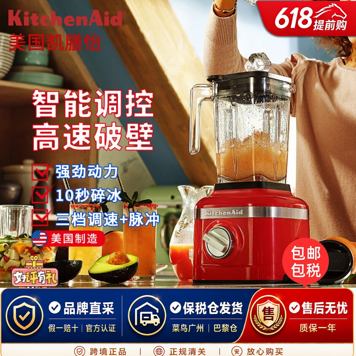 法国进口KitchenAid凯膳怡多功能破壁机料理搅拌打碎机果汁机家用