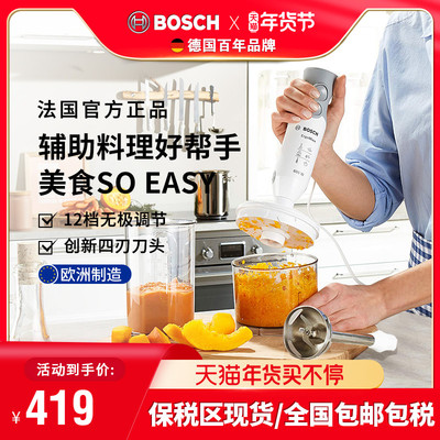 Germany imports BOSCH/Bosch hand-held cooking stick baby food supplement stirring meat grinder