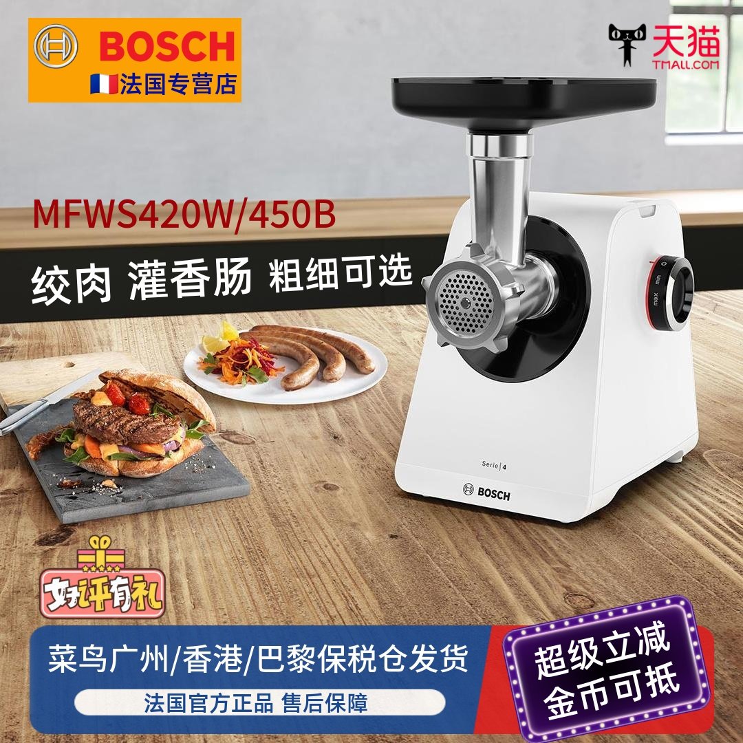 法国进口博世/Bosch 轻音大功率绞肉机搅碎肉馅灌肠机打肉器家用,厨房电器,绞肉/碎肉/绞菜机/佐料机,淘宝优惠券,粉丝福利购,淘宝优惠卷