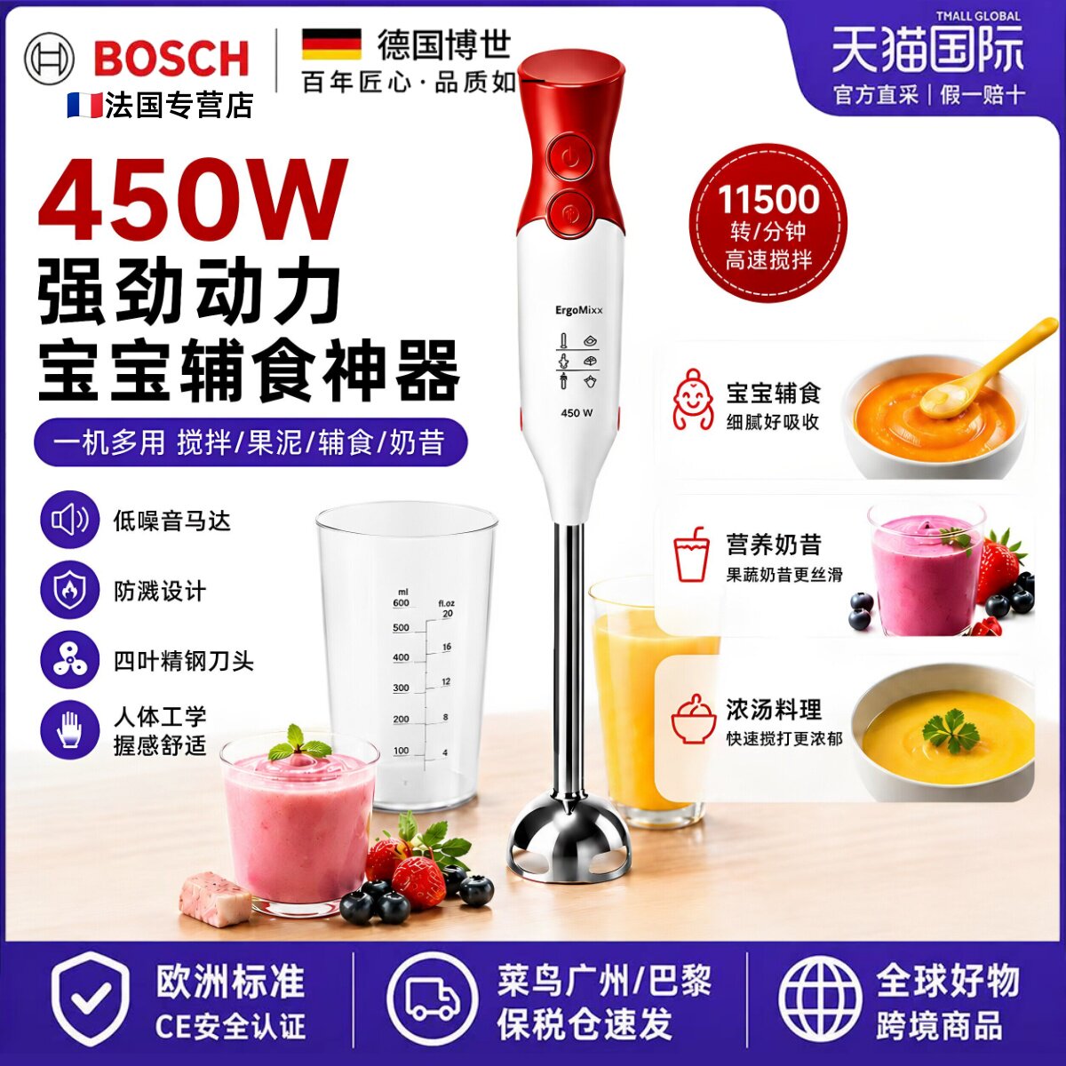 法国进口博世/BOSCH手持料理棒多功能婴儿宝宝老人辅食搅拌机家用