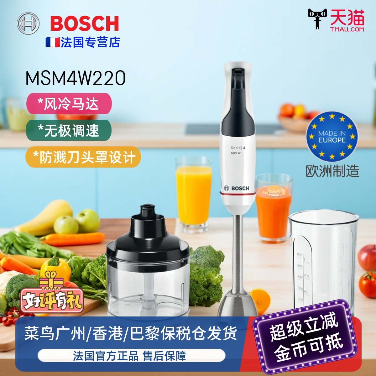 德国进口博世手持料理棒欧洲制造