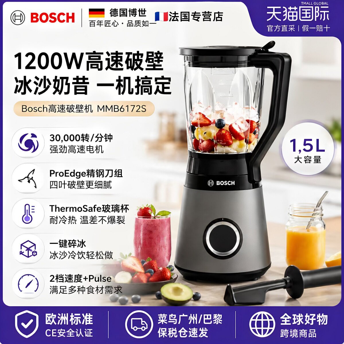 法国进口Bosch/博世 破壁机料理机多功能辅食打碎豆浆搅拌机家用