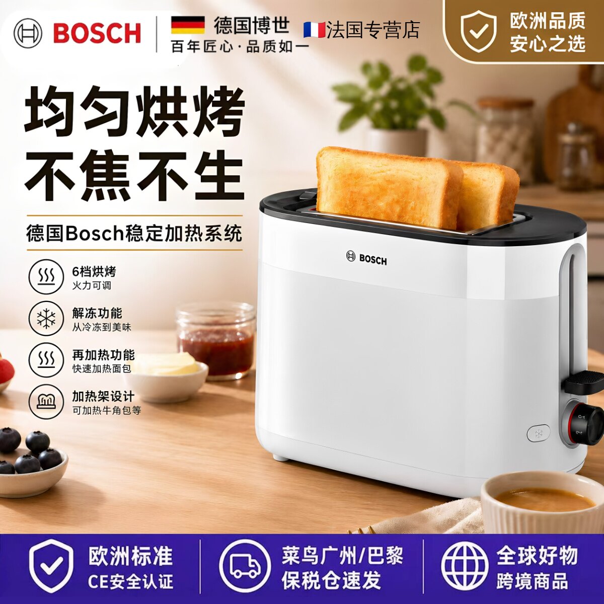 法国进口博世两片吐司机早餐烘烤