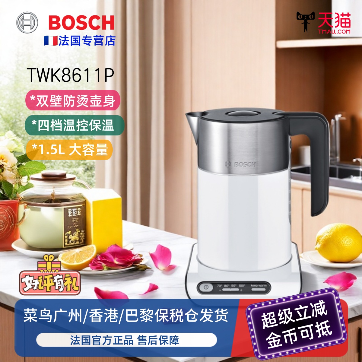 德国进口Bosch/博世 双壁防烫电热烧水壶智能温控保温恒温 家用