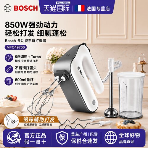 法国进口博世多功能手持打蛋器