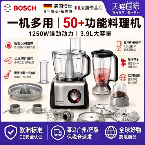 进口博世/Bosch全能厨房料理机
