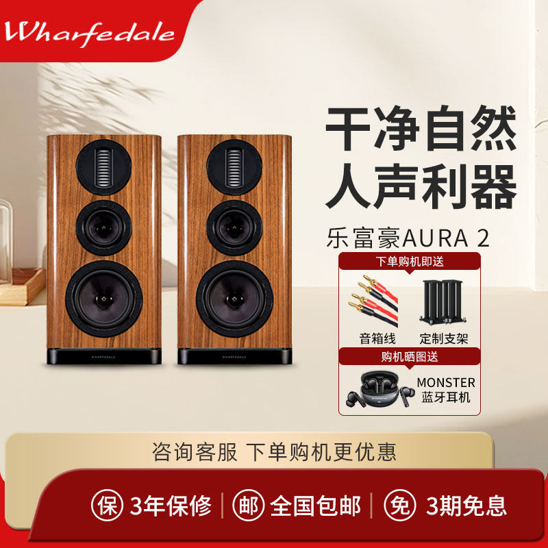 乐富豪AURA2 欧拉2三分频气动高音发烧级无源书架音箱高保真HIFI