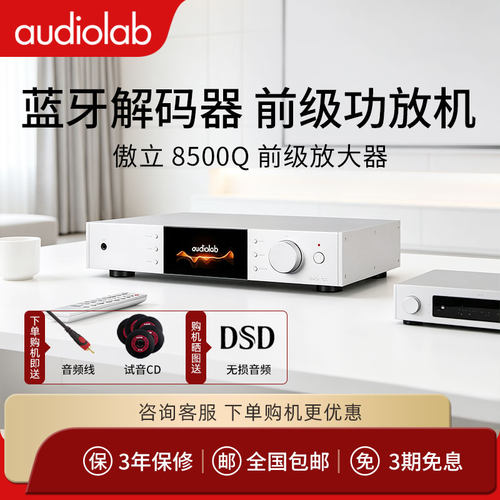 傲立（audiolab） 8500Q前级功放机蓝牙解码器
