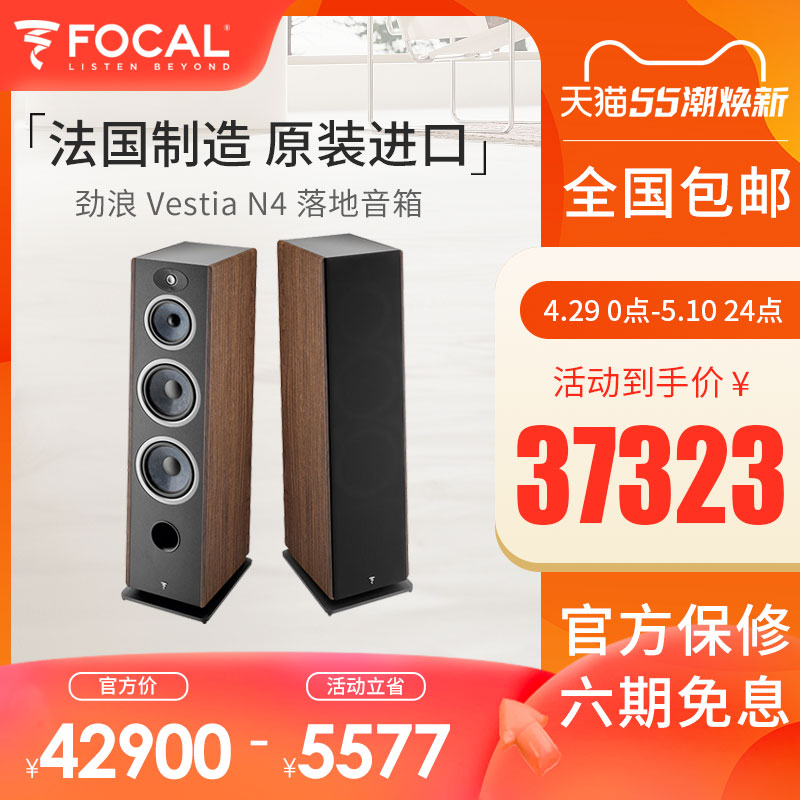 FOCAL/法国劲浪 VESTIA N4 高保真发烧原装进口三分频双8寸落地箱 影音电器 Hifi音箱 原图主图