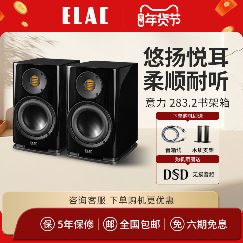 ELAC意力BS 283/283.2德国制造原装进口音箱发烧无源书架hifi音箱