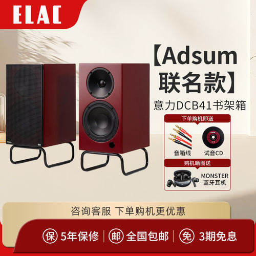 ELAC/意力Adsum联名款发烧级HiFi有源音箱DCB41-DS蓝牙书架音响