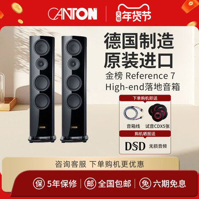 CANTON音乐殿堂系列落地音箱