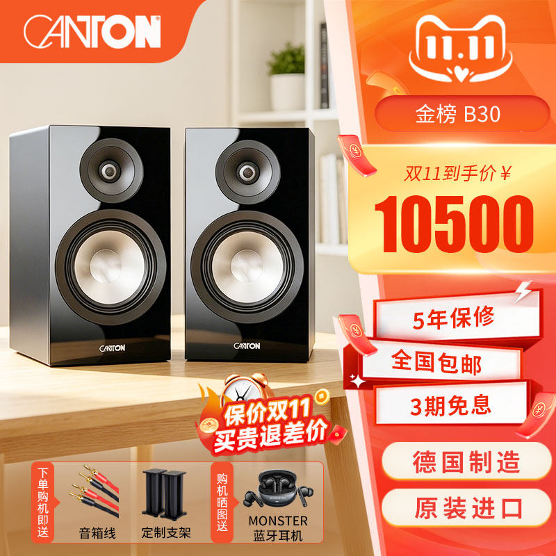 CANTON/德国金榜B30原装进口HIFI高保真无源2.0客厅发烧书架音箱