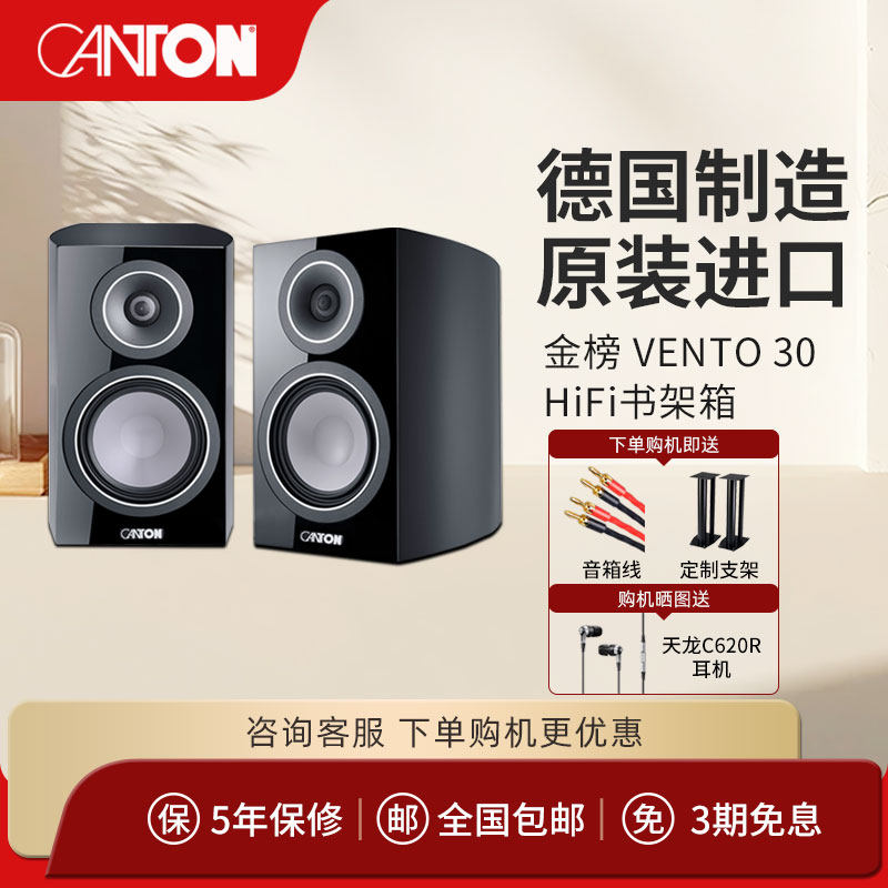 CANTON/德国金榜VENTO30HIFI家用发烧原装进口高保真无源书架音箱