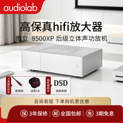 傲立（audiolab） 8500XP后级立体声功放机