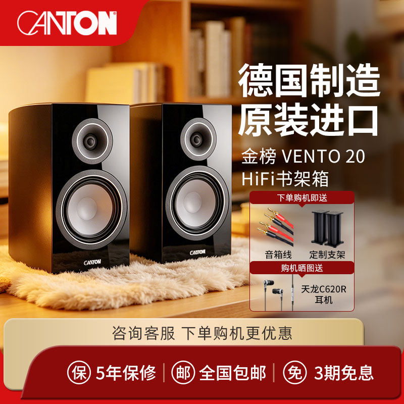 CANTON/德国金榜VENTO20HIFI家用发烧原装进口高保真无源书架音箱
