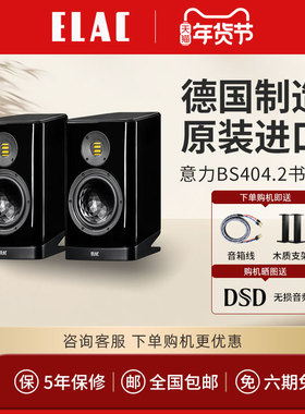 ELAC/意力404.2德国制造原装进口发烧高保真监听HIFI2.0书架音箱