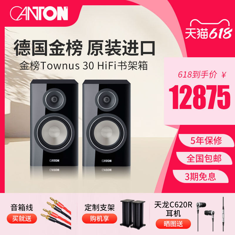 CANTON/德国金榜Townus30原装进口高保真无源HIFI2.0发烧书架音箱
