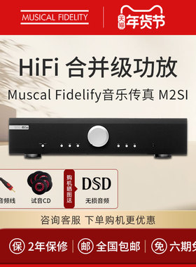 英国 Muscal Fidelify音乐传真 M2SI合并功放HIFI发烧家用功放机