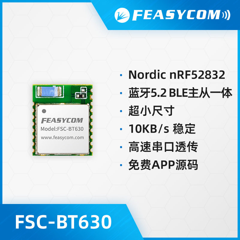 飞易通nRF52832蓝牙5.2主从一体BLE低功耗无线串口透传蓝牙模块