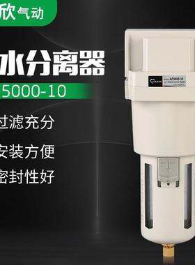 佳欣 气源处理器大流量过滤器AF5000-10白色空气过滤器油水分离器