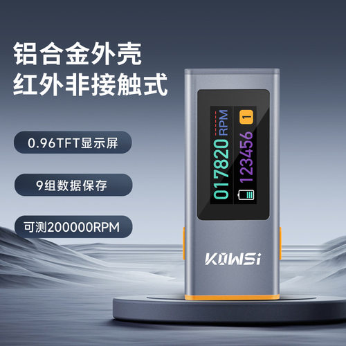 KOWSI转速表激光数显频闪器汽车马达转速计高精度电机转速测速仪