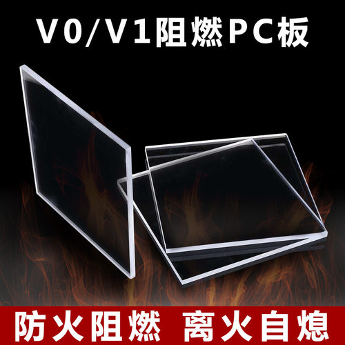 pc阻燃耐力板UL94-V0级防火实心透明绝缘B1级塑料亚克力板2/3/4mm