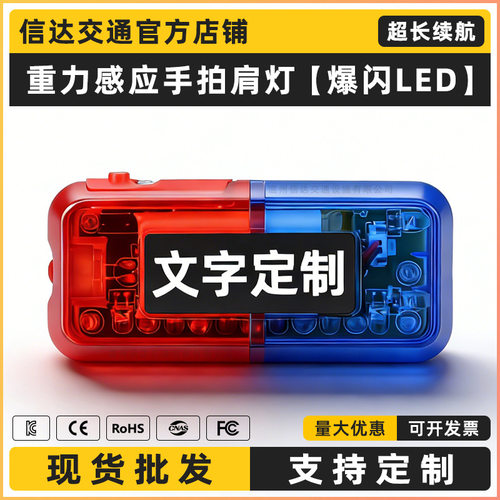 LED爆闪肩灯红蓝充电警示灯保安环卫执勤闪光灯肩夹手拍重力感应