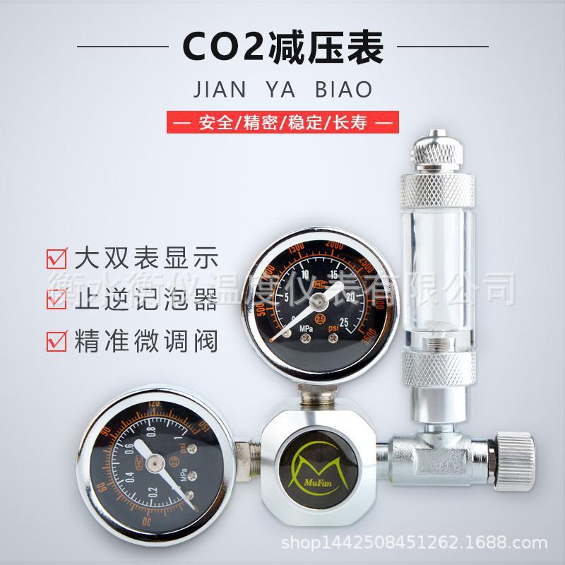 牧梵水草缸co2减压表二氧化碳减压阀灭火器单表双表分流器发生器