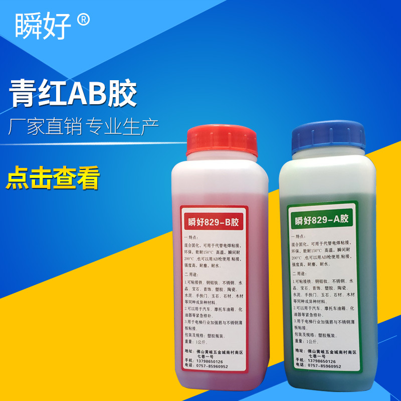 青红AB胶5分钟快干丙烯酸酯强力金属不锈钢木材瓷砖石材拉手胶粘