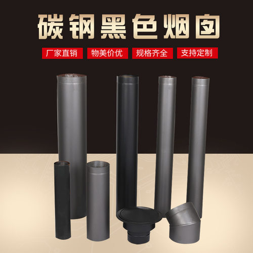 厂家加 工 定 制 单层碳钢黑色烟囱 碳钢黑色烟囱风管