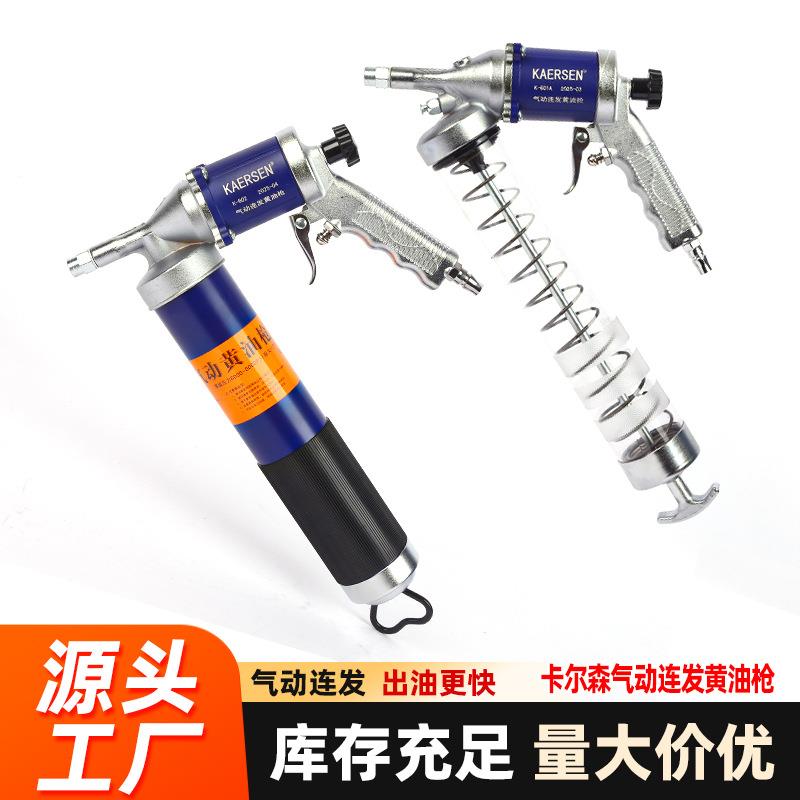 卡尔森气动连发黄油枪高压注油器 小型黄油机打毛毛虫桶装润滑油
