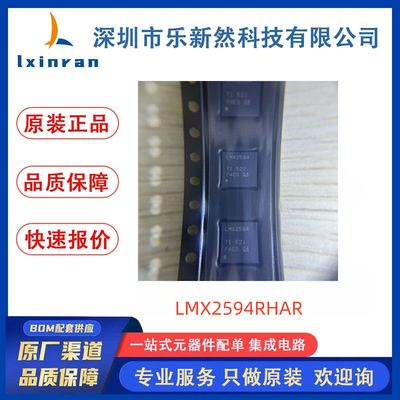 ADI/LMX2594RHAR时钟发生器QFN40频率合成器半导体ic芯片配单元件