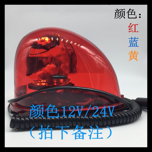 蜗牛式旋转警示灯吸顶爆闪灯点烟器进电led灯汽车载报警灯12v24伏
