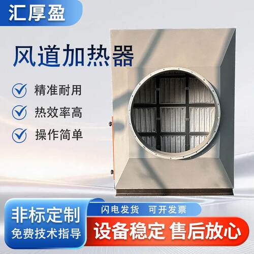 风道加热器空气加热器供暖辅助加热管工业电加热设备厂家供应