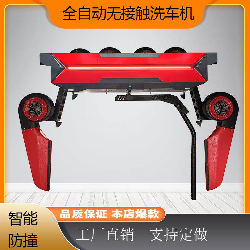 60°自助洗车机扫码无接触全自动高压冲洗机大型清洗设备洗车专