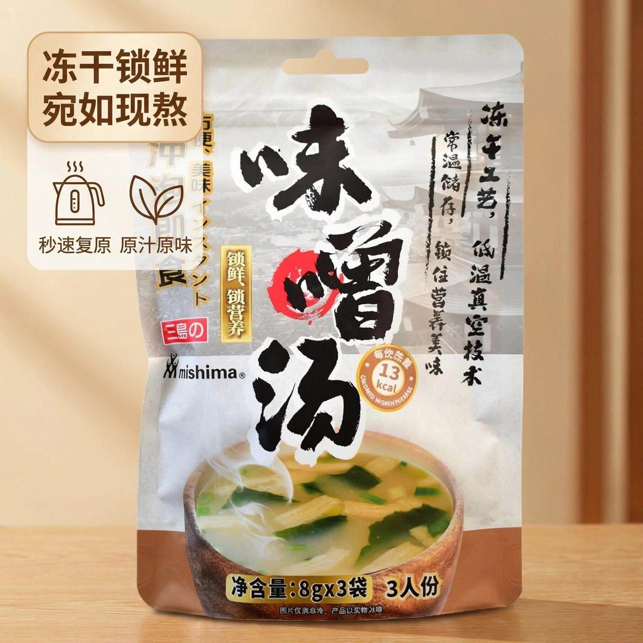 三岛日式味增汤速食汤大酱汤冲泡即食味噌浓汤独立小包装8g*3袋