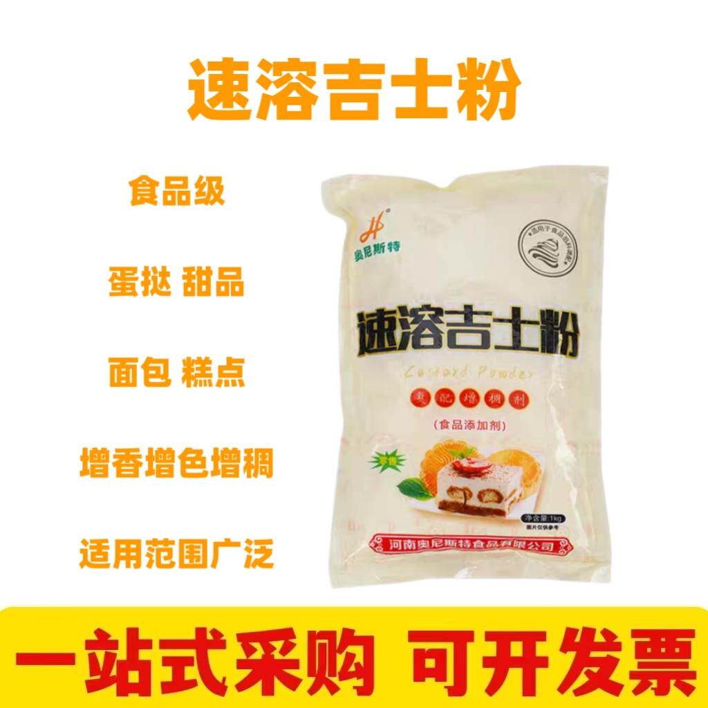 奥尼斯特速溶吉士粉 烘焙专用粉家用蛋挞布丁蛋糕卡仕达预拌粉1kg
