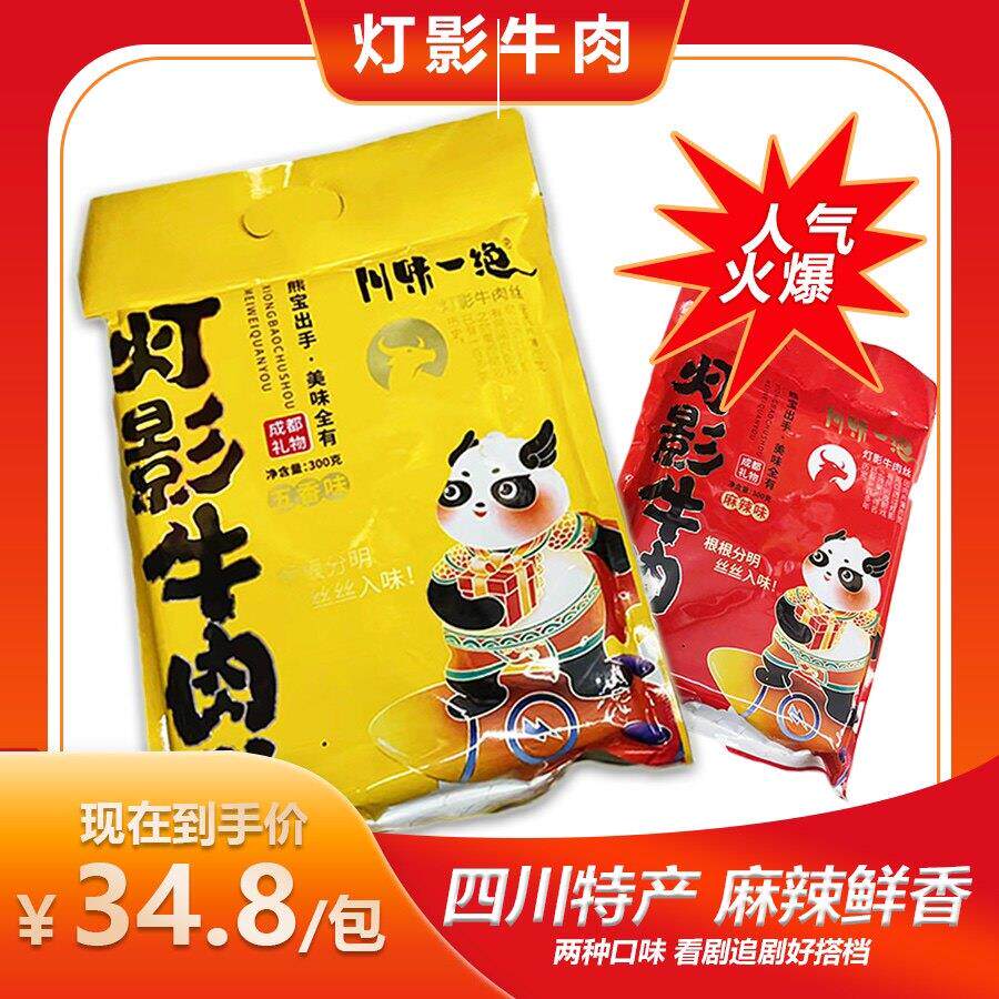 川味一绝达州灯影牛肉丝300g四川特产五香麻辣牛肉干四川特产