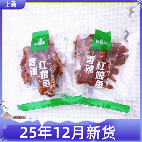 亲友来爱咪咪香辣红娘鱼独立小包散装超市 零食店同款散装250克