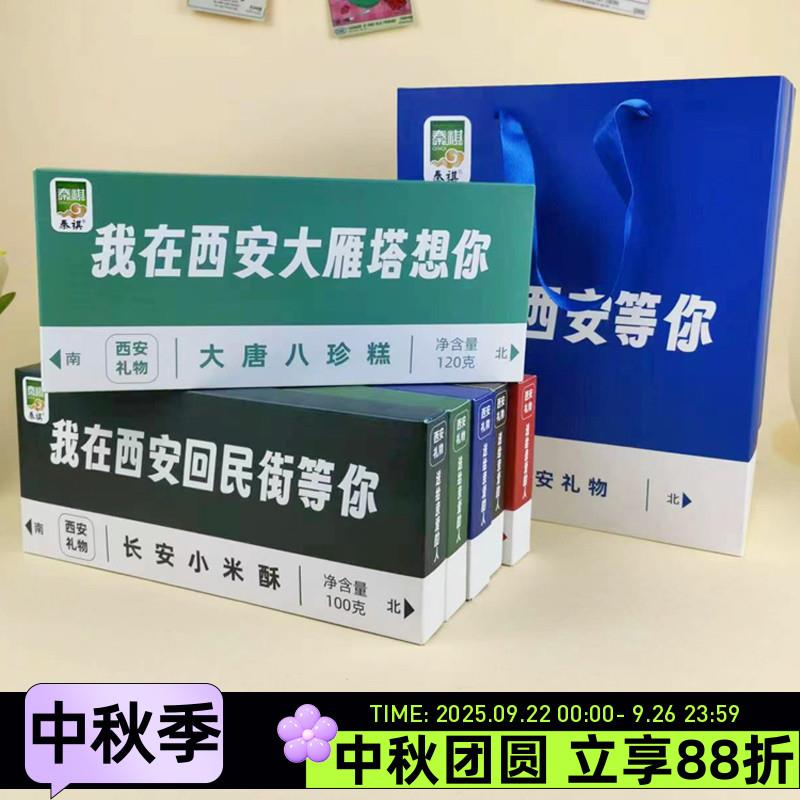 陕西特产秦祺西安礼物100g千层酥小米酥贵妃糕点心传统糕点礼盒装