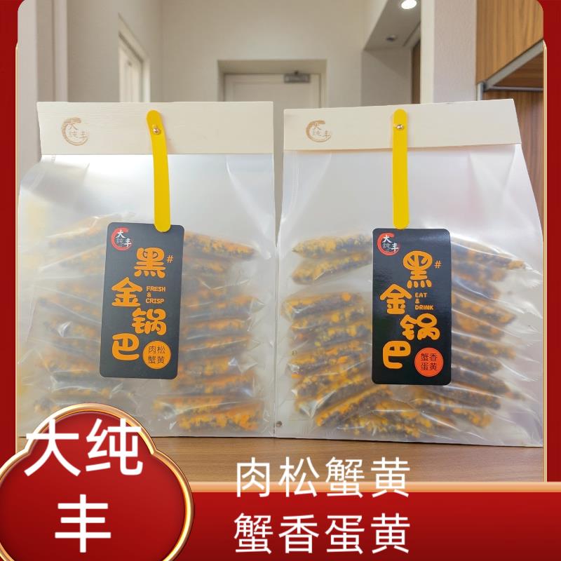 大纯丰黑金锅巴蟹香蛋黄肉松锅巴368g袋装怀旧乌米饭锅巴办公室零