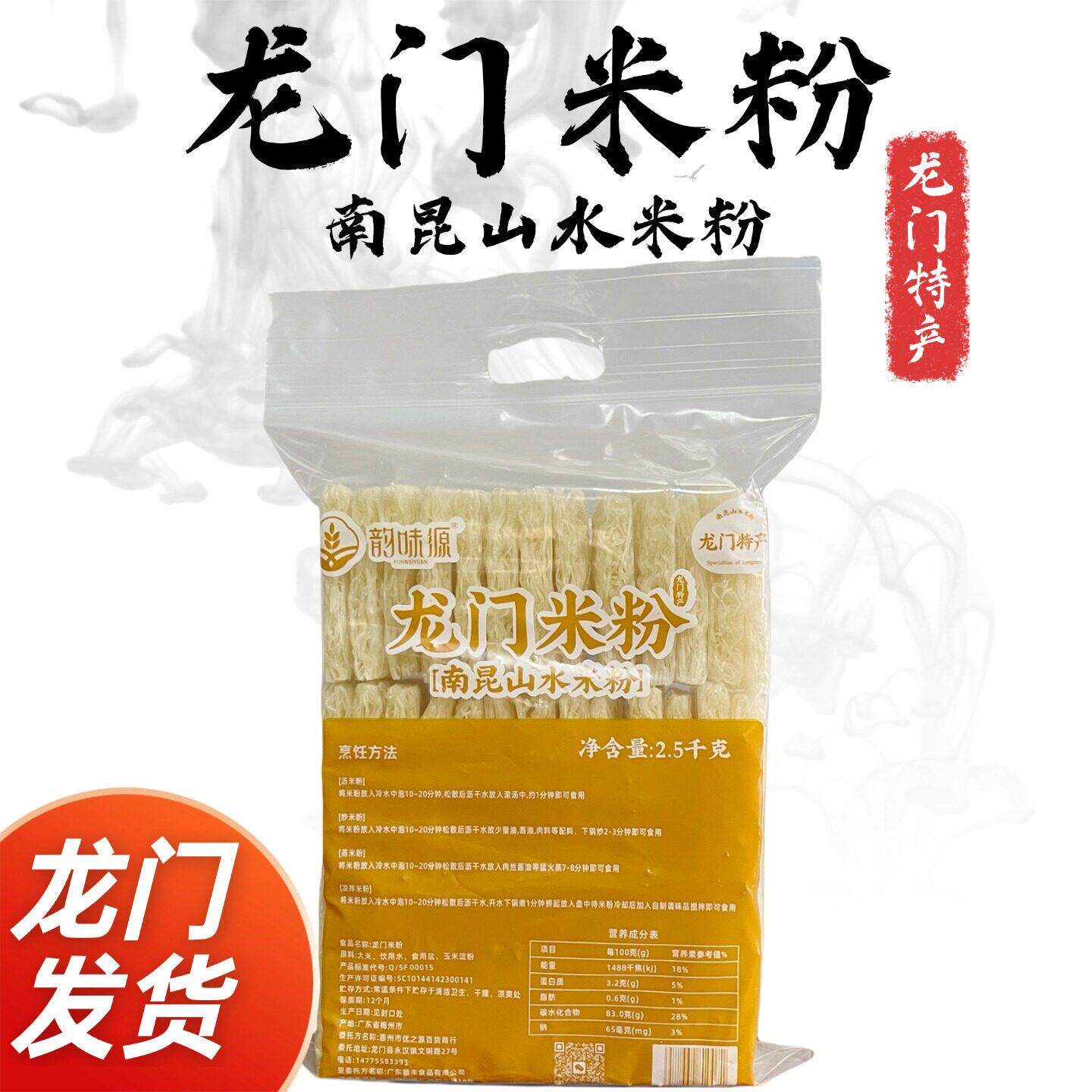 惠州龙门南昆山山水米粉正宗农特产客家米粉粉丝汤粉蒸粉米线包邮