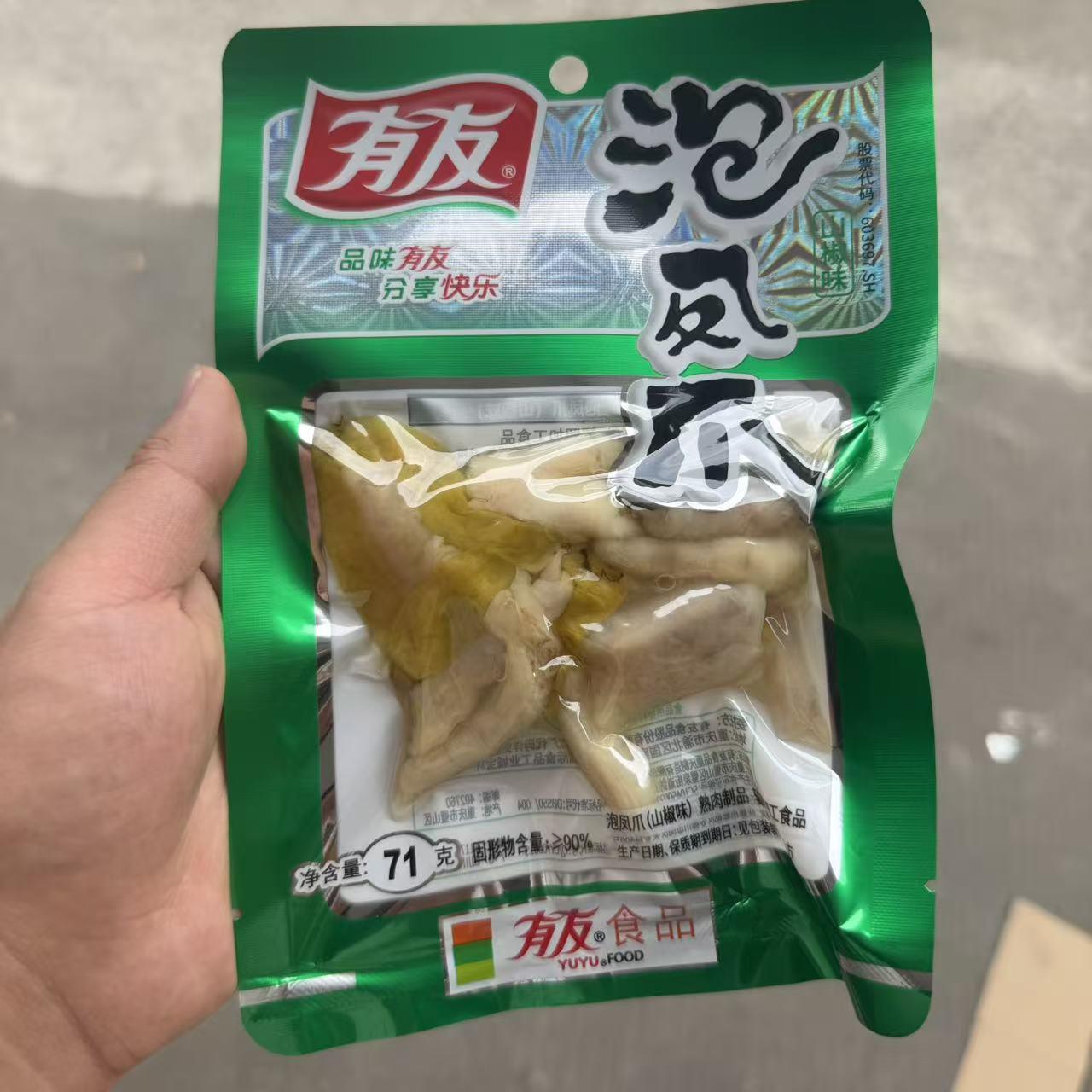 有友泡凤爪山椒鸡爪网红追剧解馋小零食凤爪鸡爪办公休闲小零食