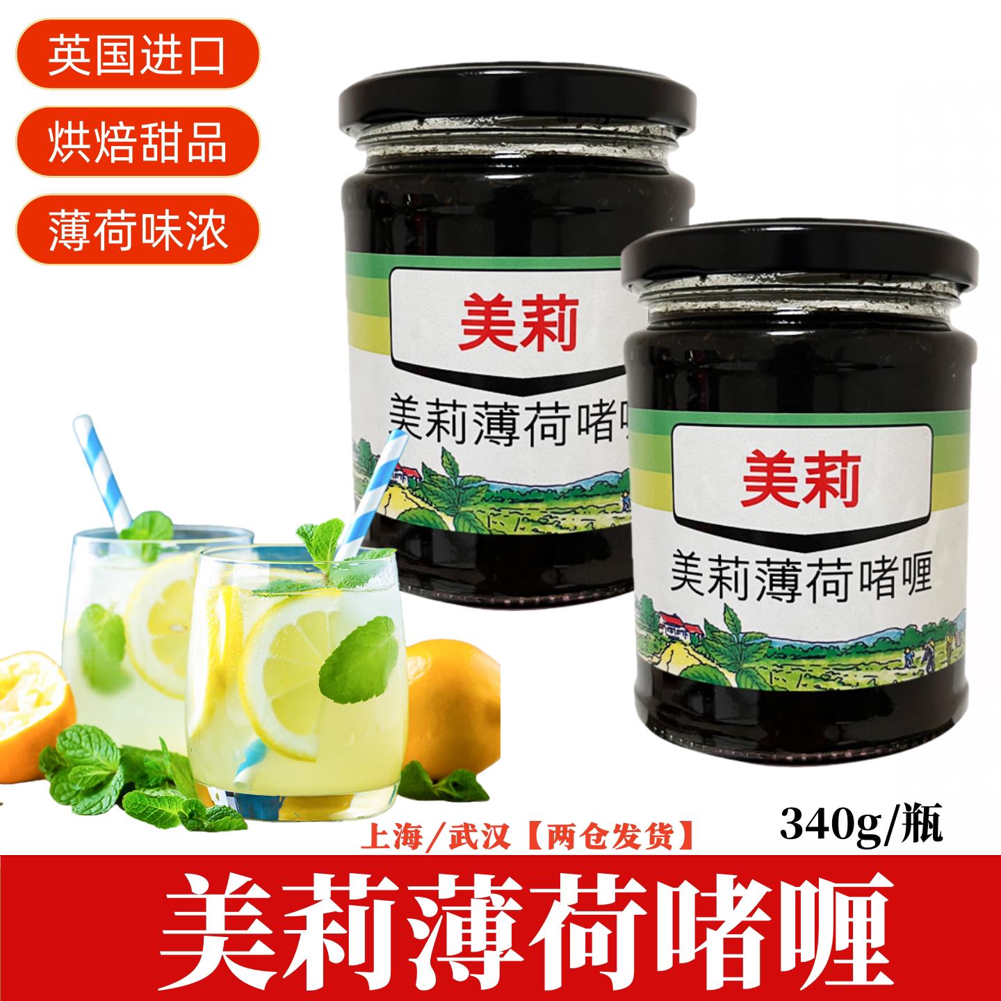 英国原装薄荷啫喱340g多瓶组合装 薄荷酱果酱调味料 CARWARI进口
